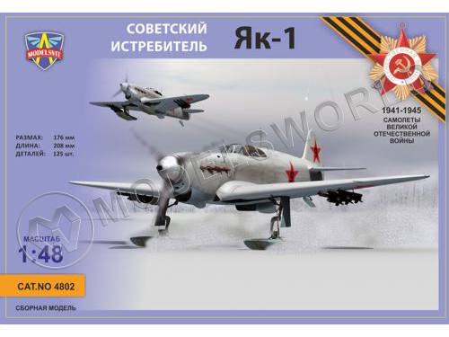 Склеиваемая пластиковая модель Советский истребитель Як-1 + КОМПЛЕКТ ДОПОЛНЕНИЙ. Масштаб 1:48
